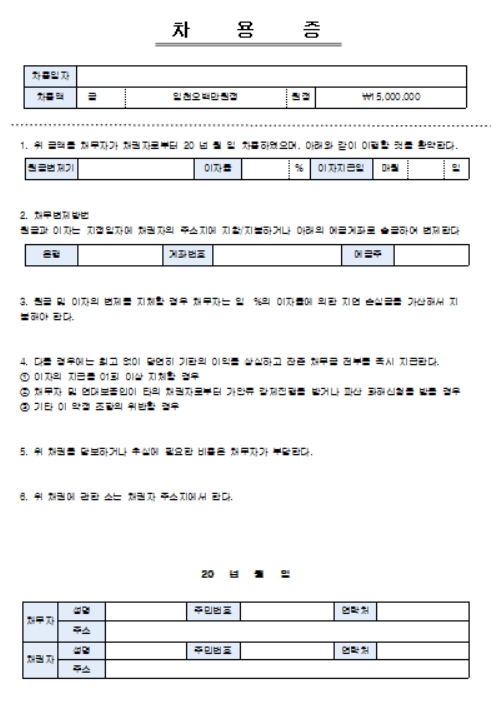 차용증 양식