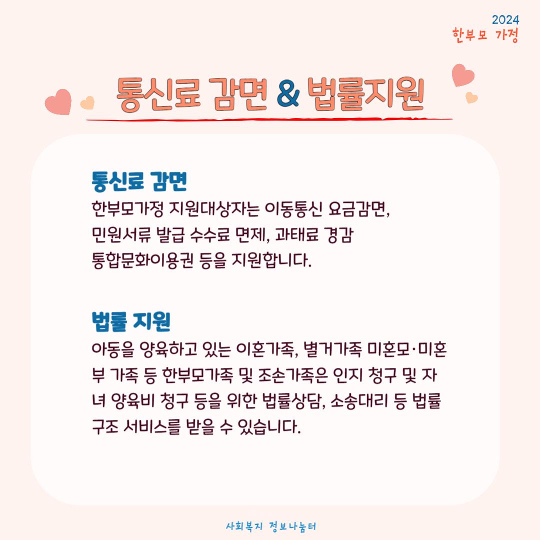 2024년 한부모가정 조건 (지원금, 신청방법)