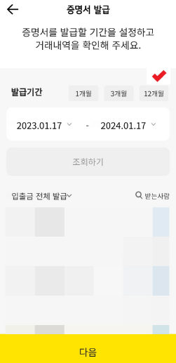 카카오뱅크 증명서 발급