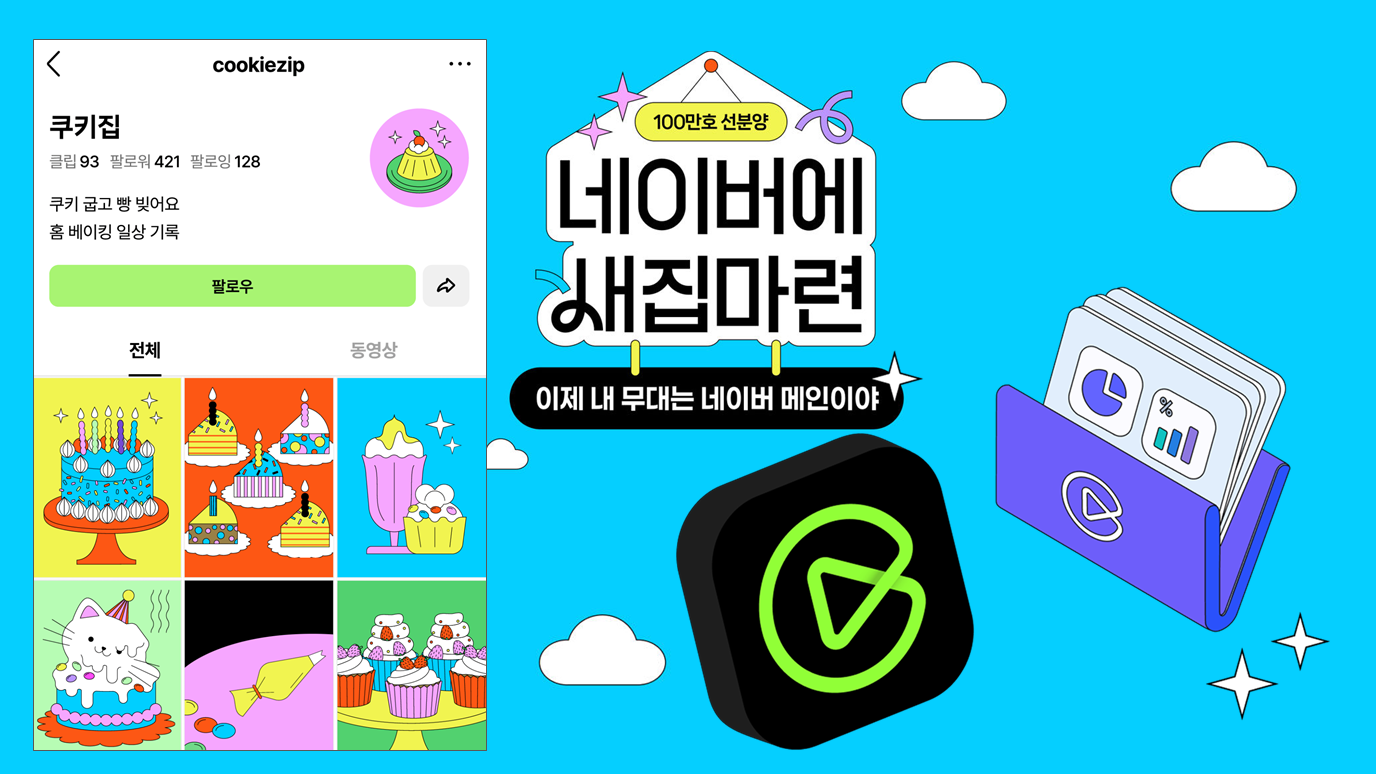 네이버클립프로필