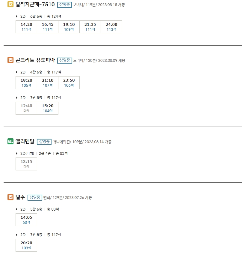 CGV수유 영화관 상영시간표
