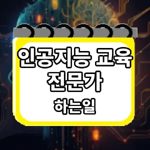 하는일