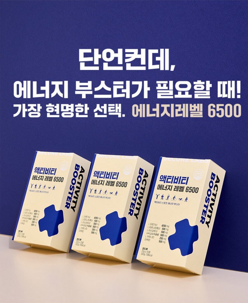 에너지레벨 6500