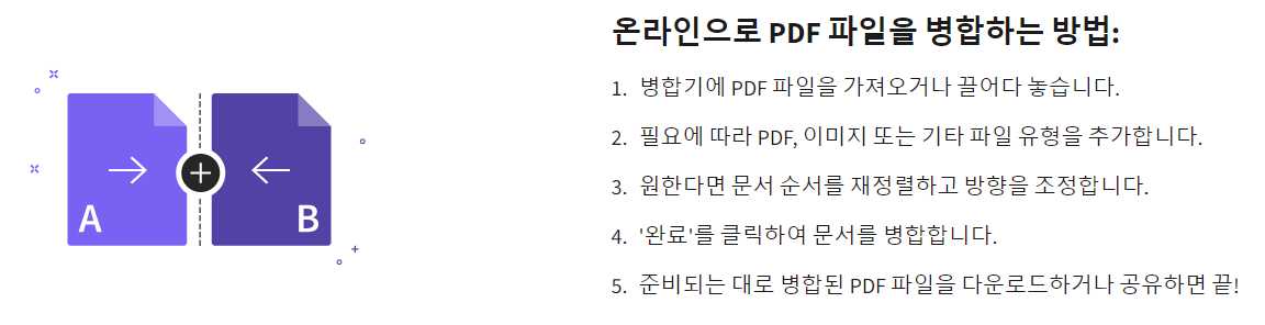 PDF 파일 합치기