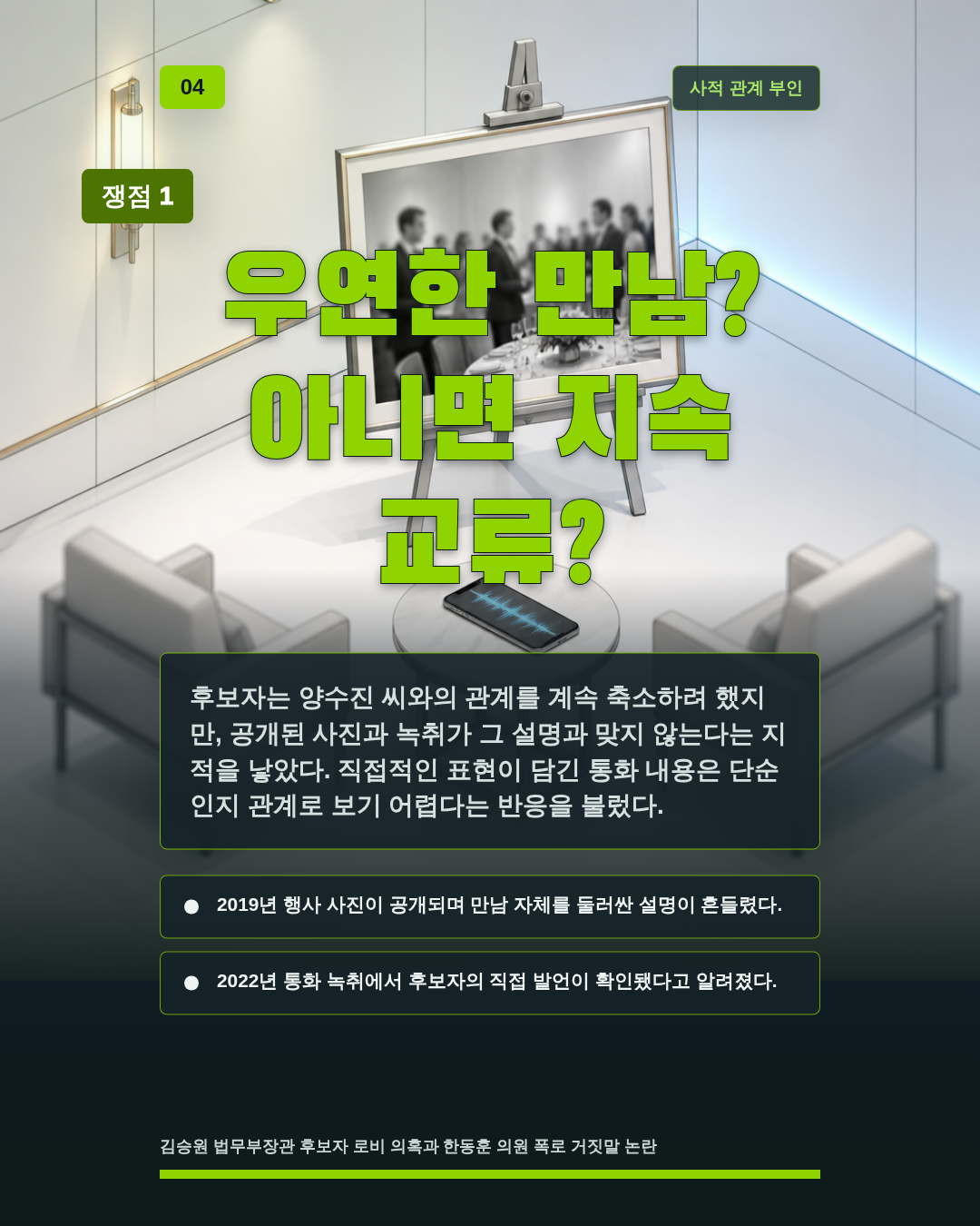 우연한 만남? 아니면 지속 교류?
