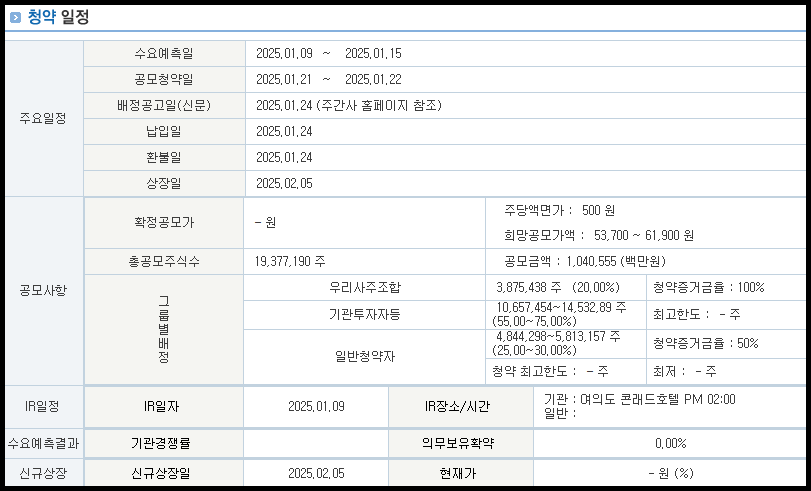 LG CNS 공모주 청약 일정