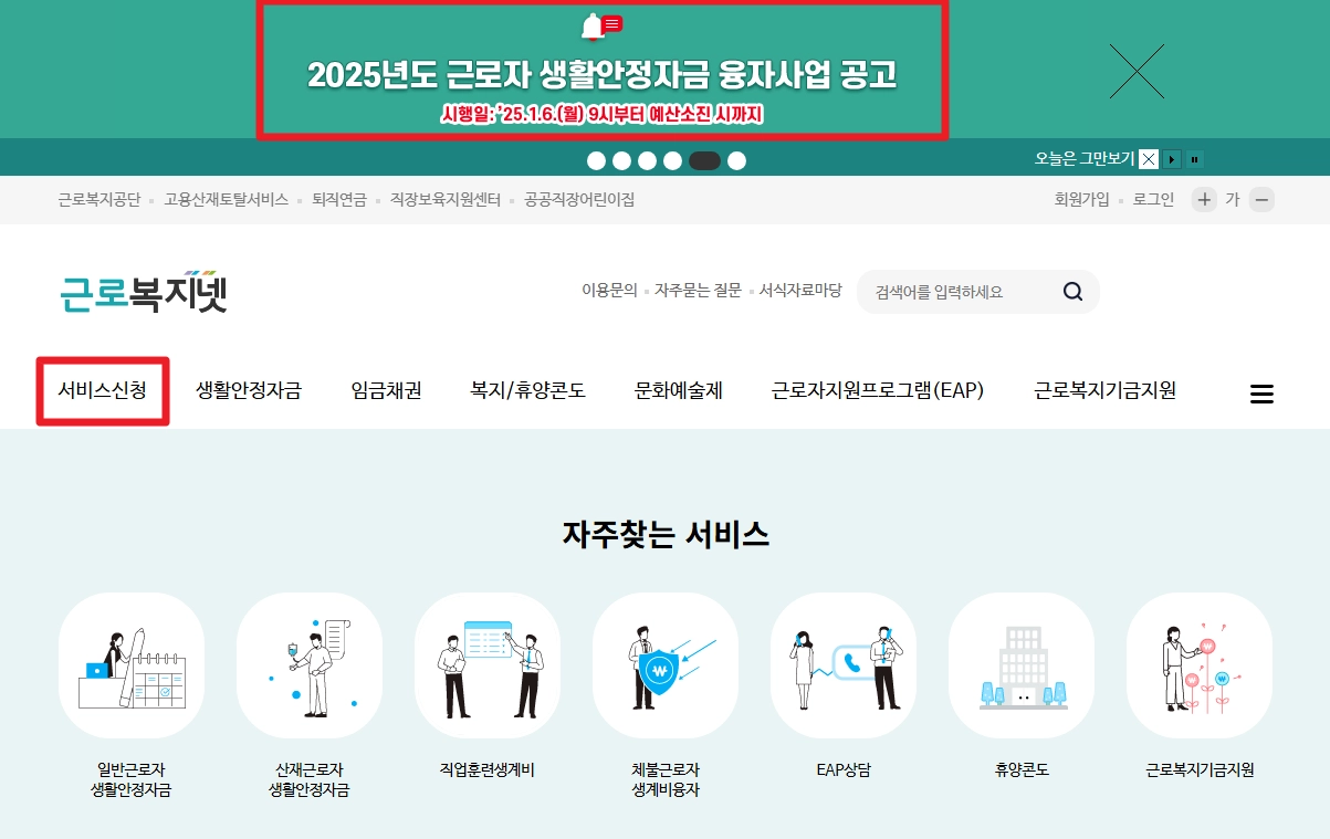산재근로자 생활안정자금 융자