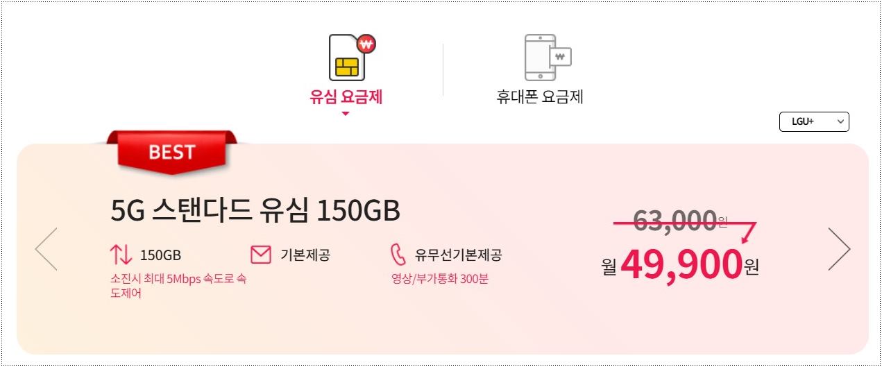 5G-스탠다드-유심-15GB