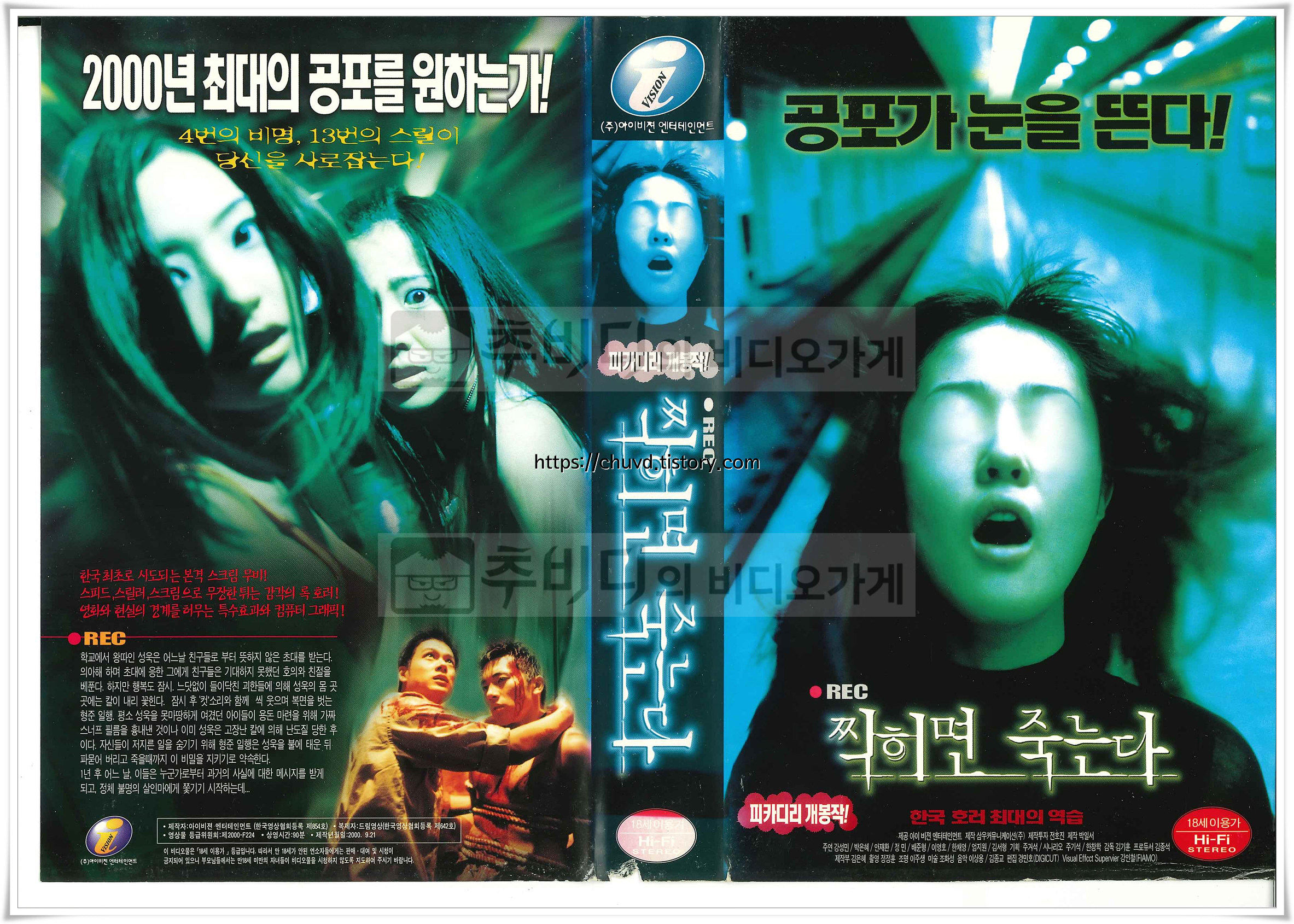 찍히면죽는다-비디오표지