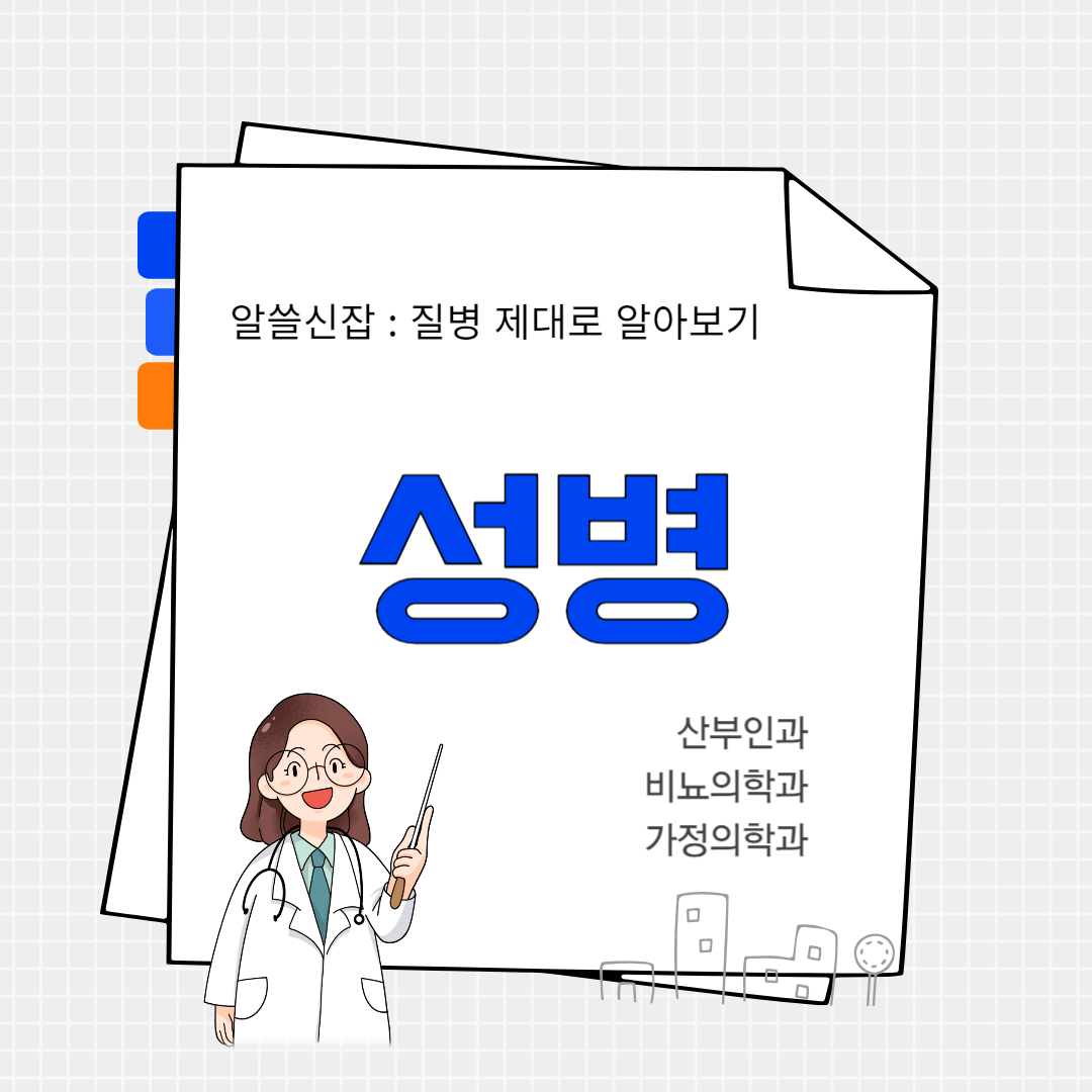 성병(venereal disease)