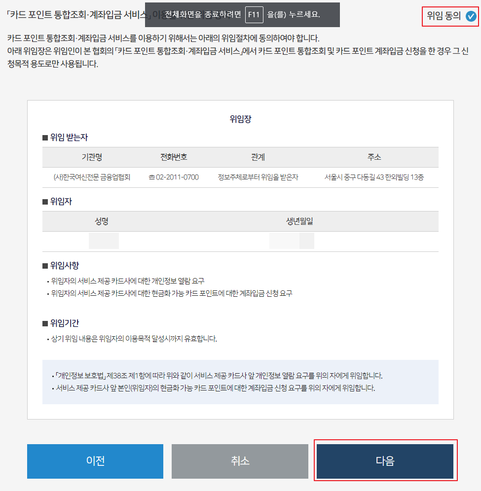 위임-동의