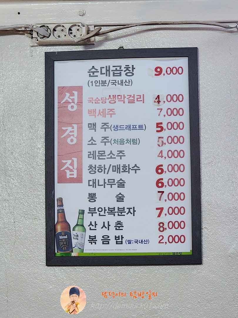 성경집 메뉴