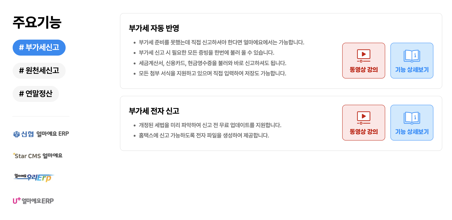 아이퀘스트 AI 경리회계 솔루션 [AI얼마경리]