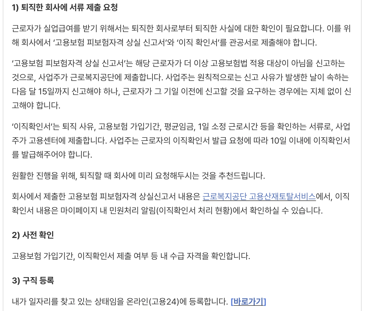 고용보험-실업급여-신청방법