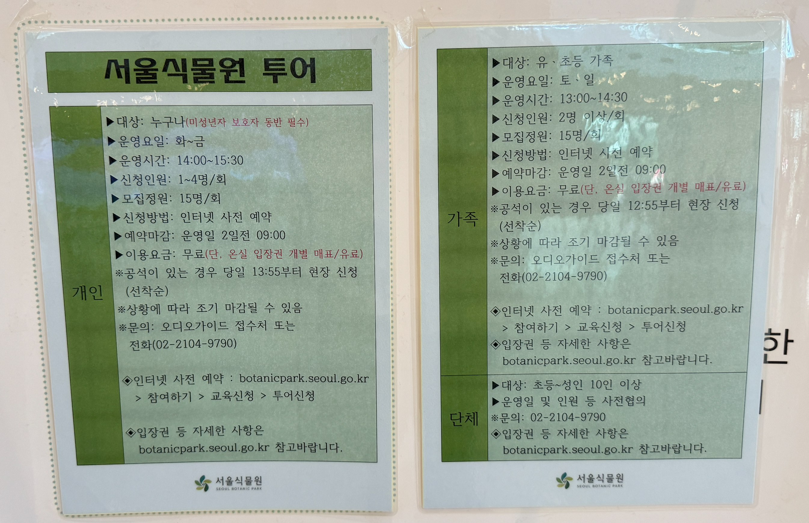 서울 식물원