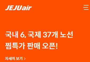 제주항공