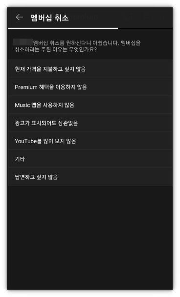 유튜브 프리미엄 구독 서비스 해지방법 알아보기