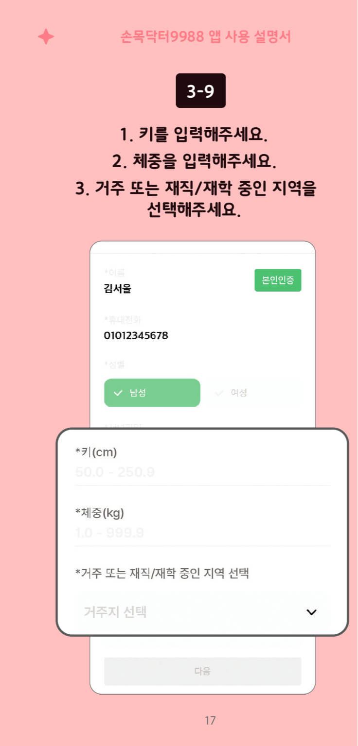 2024 손목닥터 9988 회원가입 방법 설명 끝판왕 (서울시민&amp;#44; 외국인&amp;#44; 학생&amp;#44; 서울 소재 직장인 및 자영업자)
