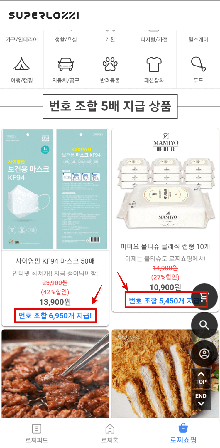 슈퍼로찌-로찌쇼핑