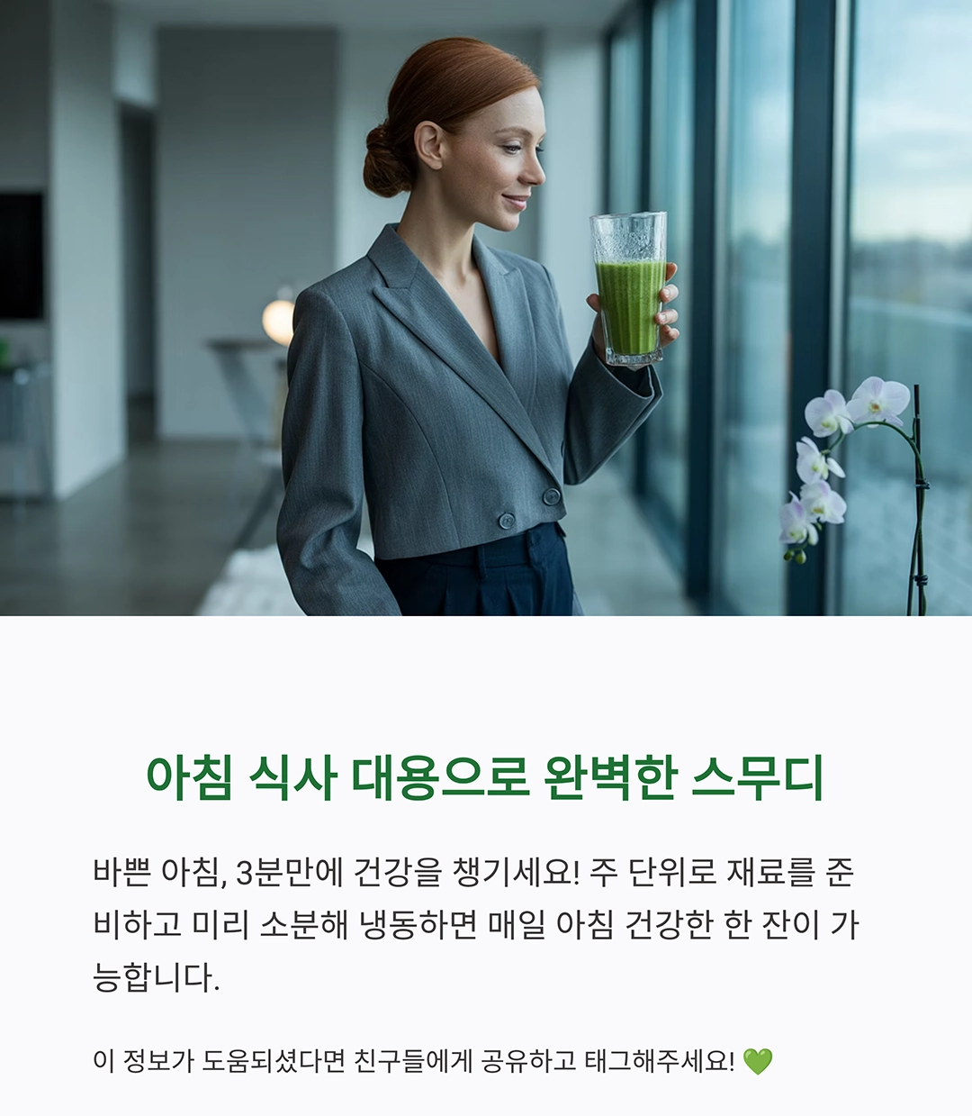 블렌더 하나로 만드는 초간단 건강 스무디 레시피 모음