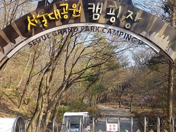 서울대공원캠핑장 입구