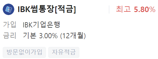 기업은행 정기적금 금리