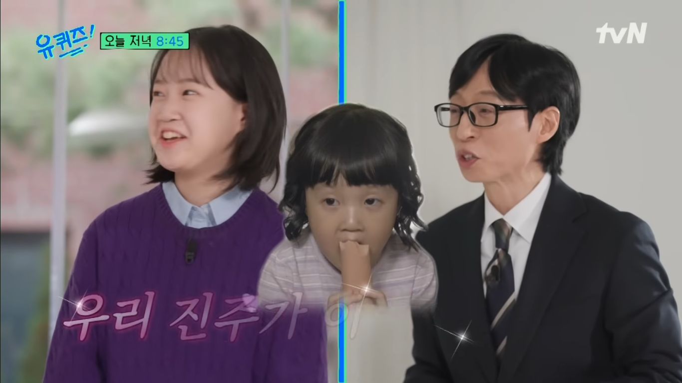 유퀴즈 김설 나이