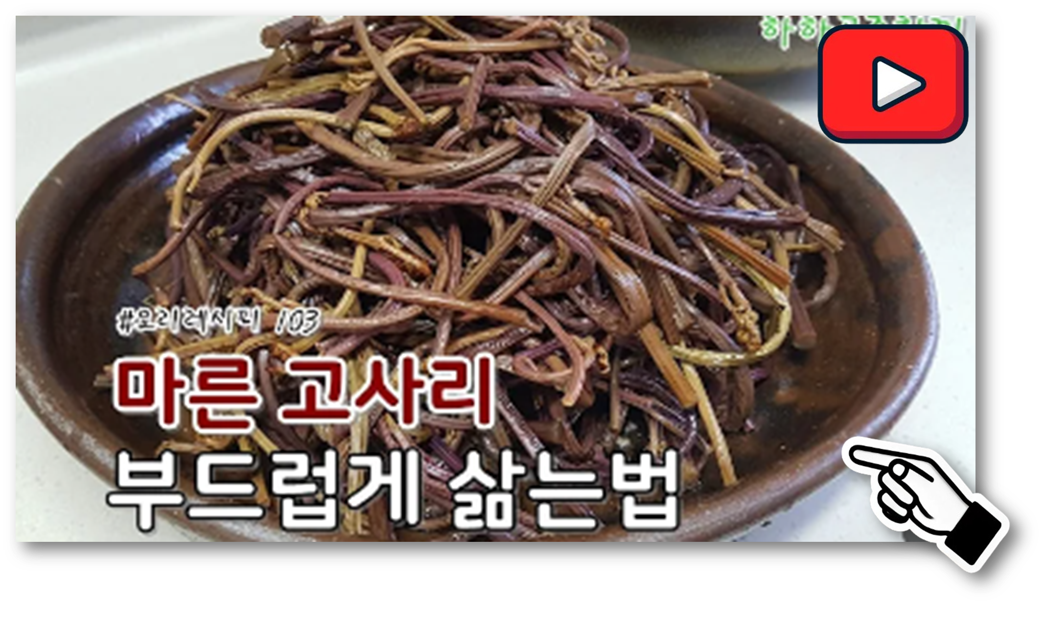 고사리삶는법