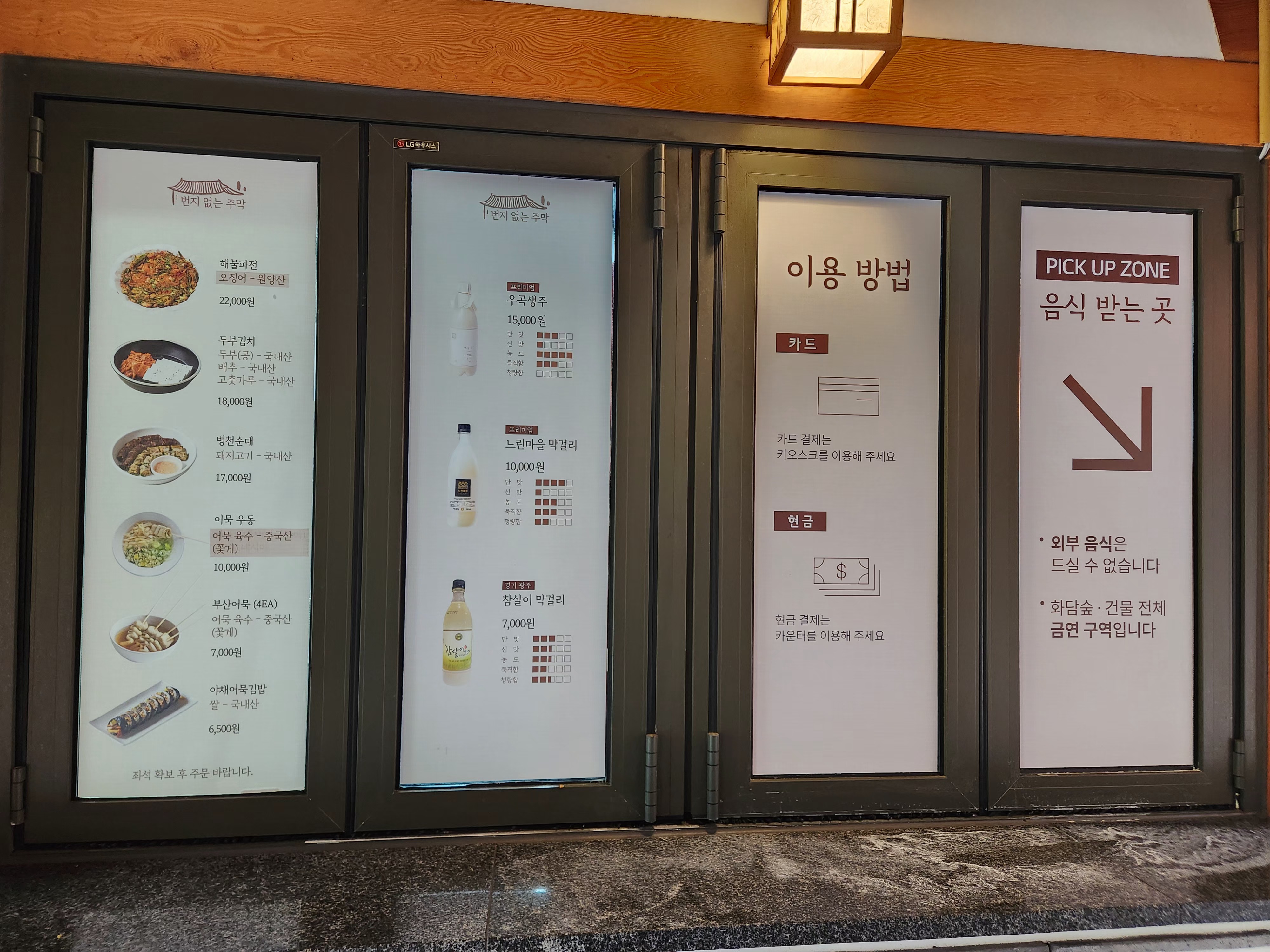 번지없는주막이용방법