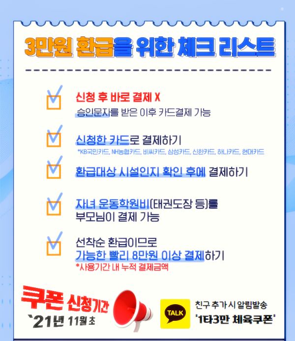 실내체육시설-3만원-환급-캐시백-체육쿠폰-선착순-신청-정보