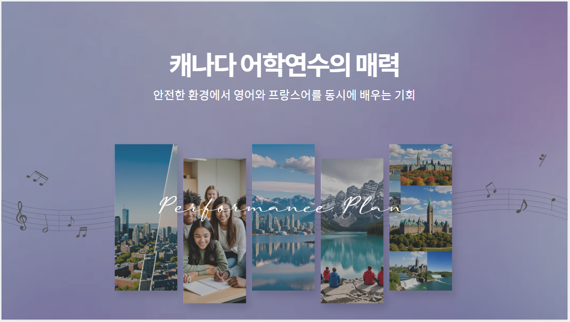 캐나다 어학연수의 매력: 안전한 환경과 추천 도시별 학습 가이드