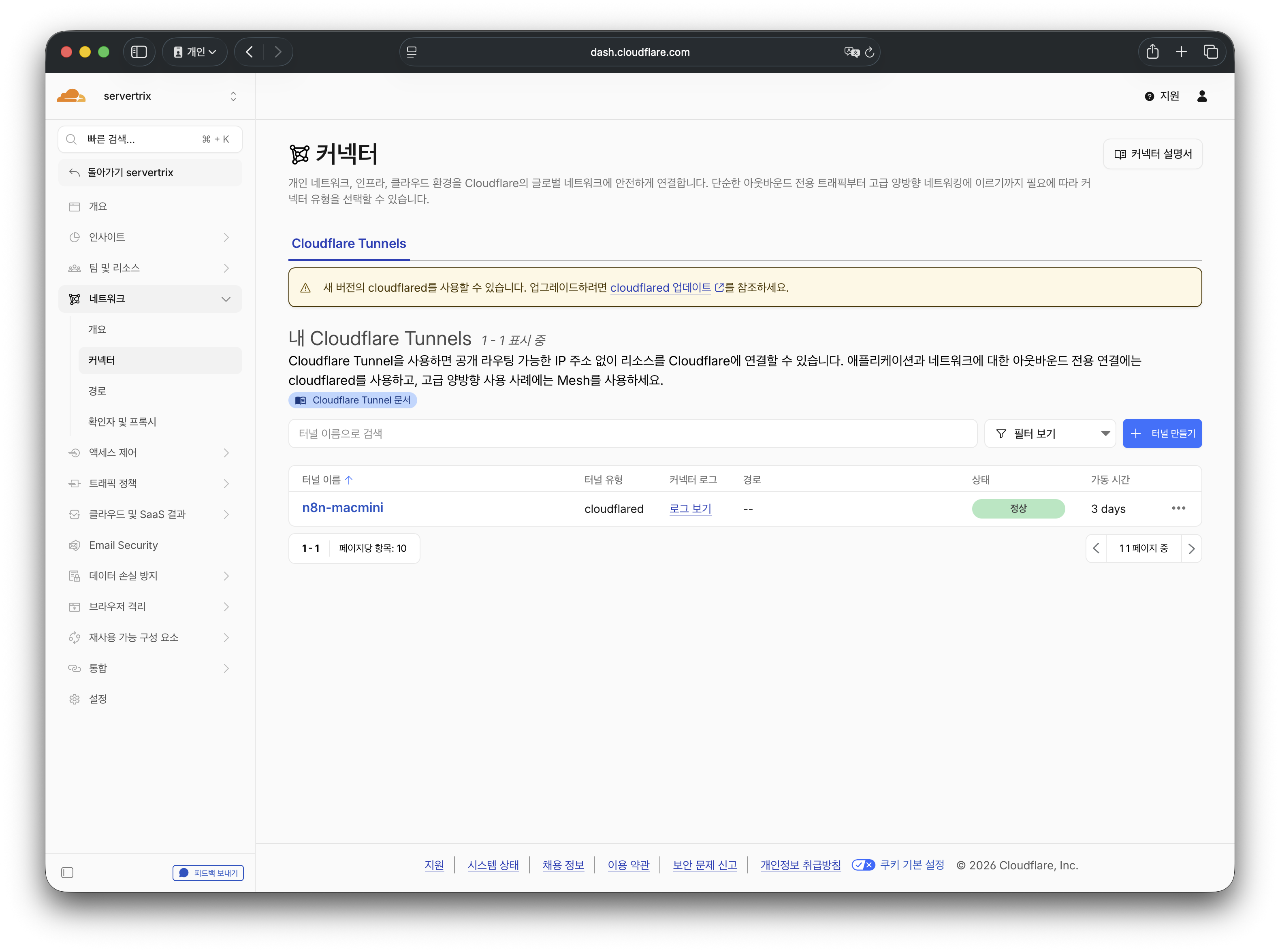 Vultr 가상서버 n8n 설치 Docker Cloudflare HTTPS 서버 구축 이미지 6