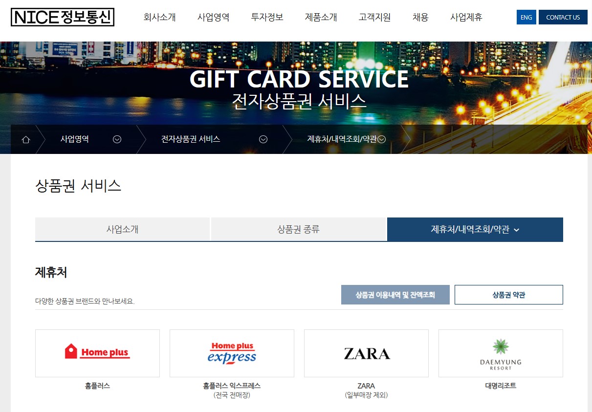 홈플러스 기업회생: 상품권 환불방법