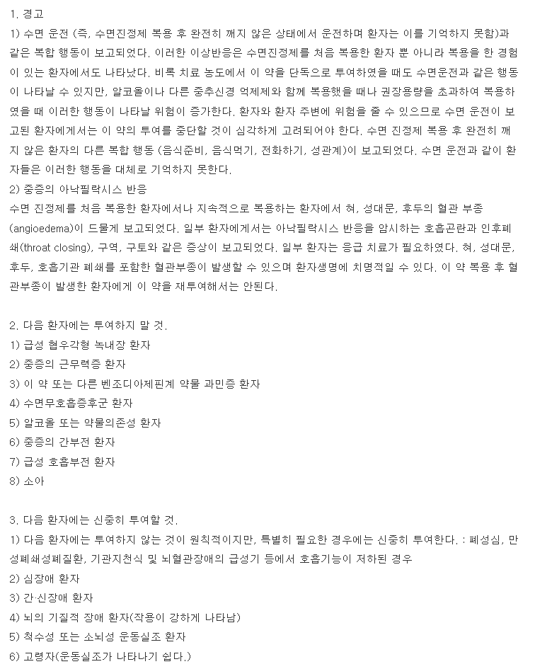 루나팜정 복용 주의사항