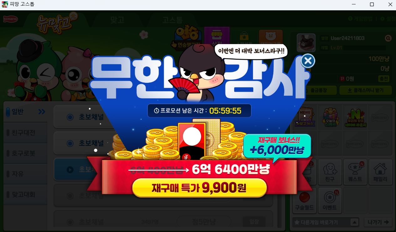 피망 뉴맞고 고득점 얻는 방법