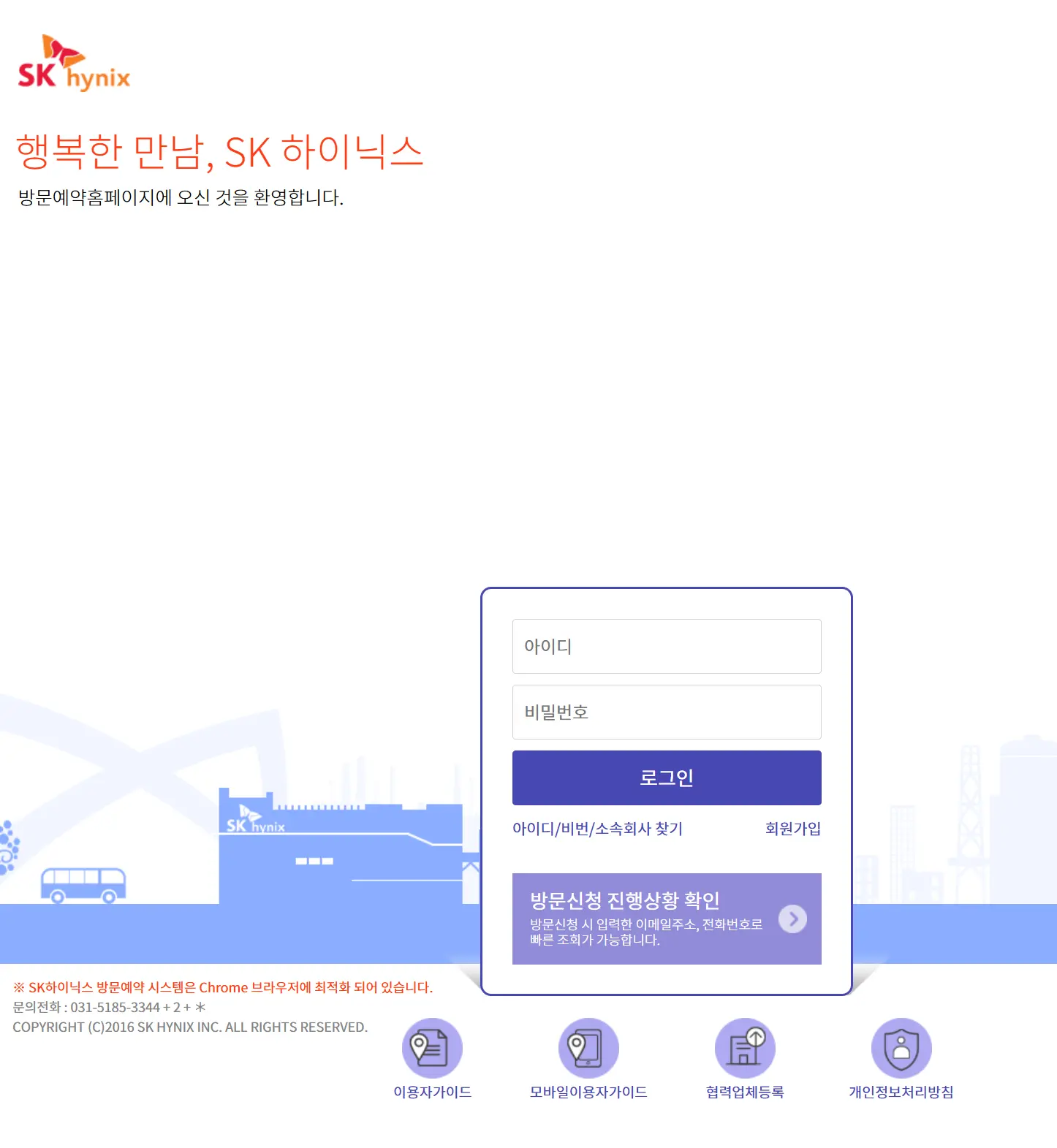 sk하이닉스 방문예약 시스템-1