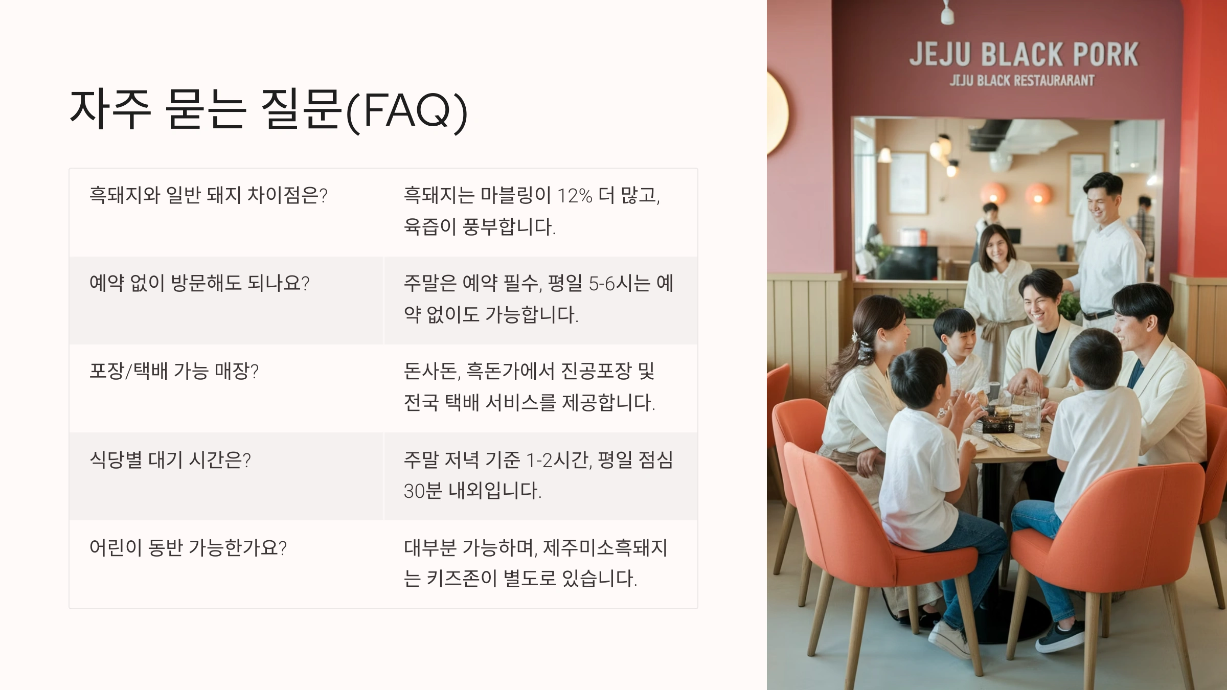 제주 흑돼지는 일반 삼겹살과 정말 맛이 다른가요?