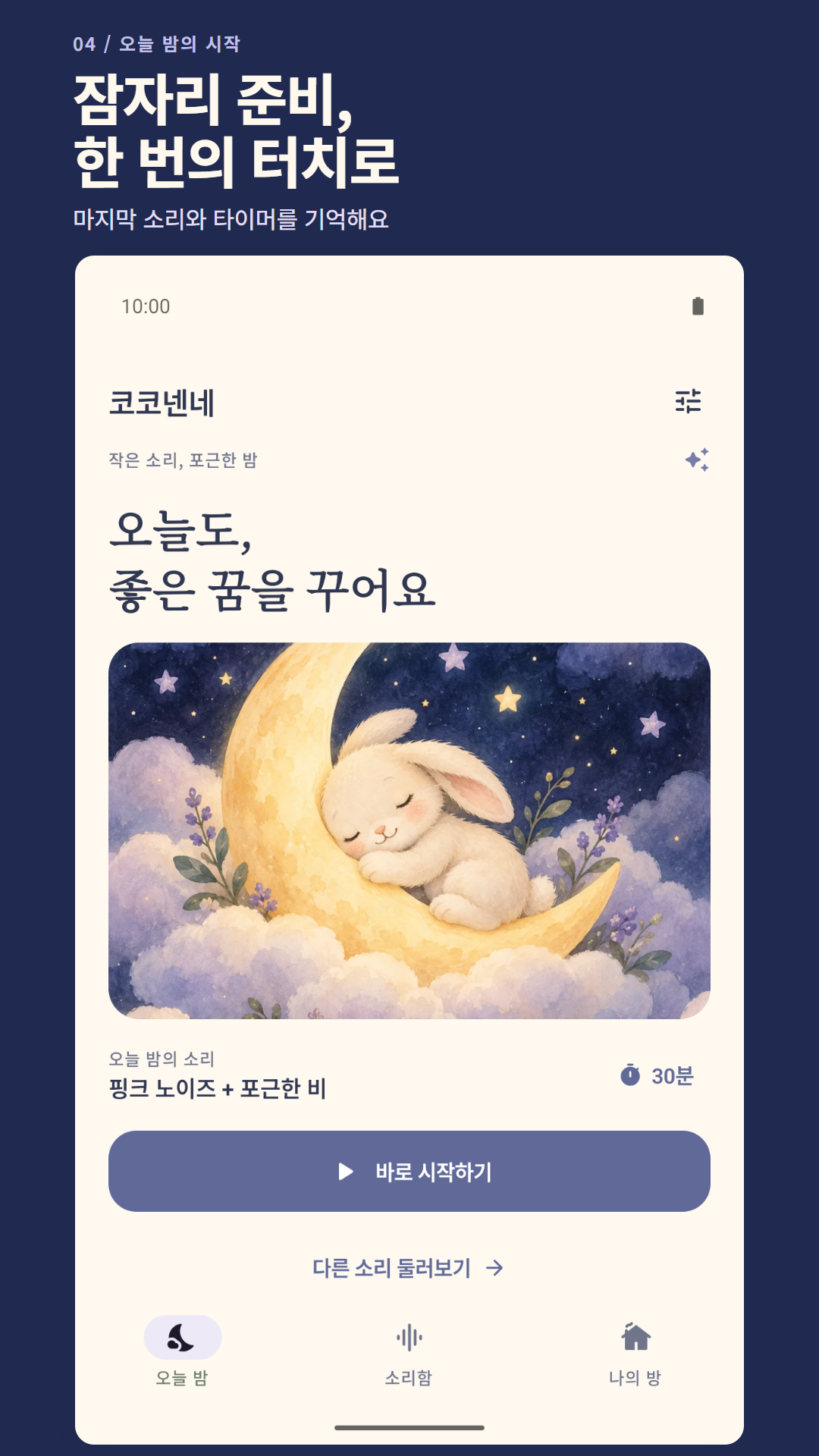 실제 Android 오늘 밤 화면을 사용한 소개 이미지. 프리미엄 상태의 화면입니다.