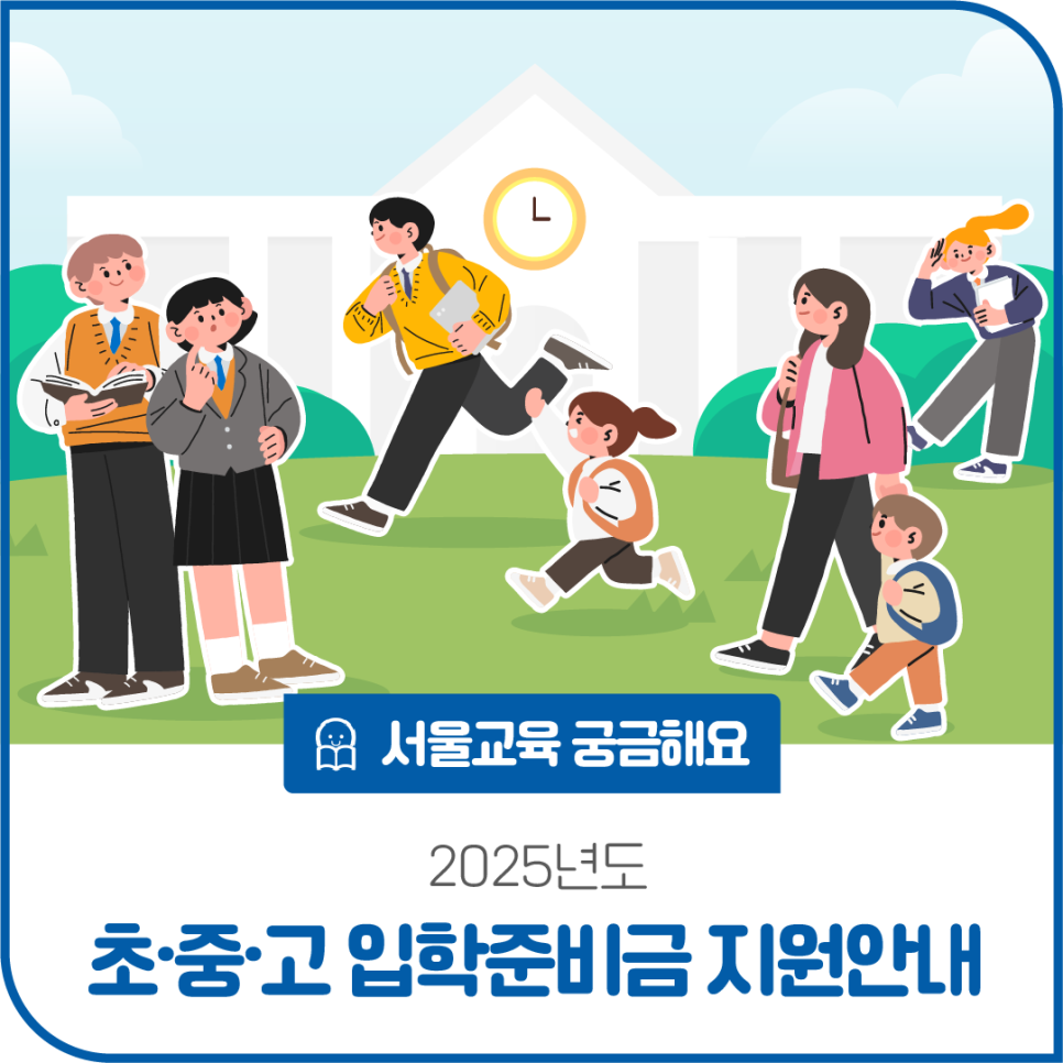 서울시입학지원금