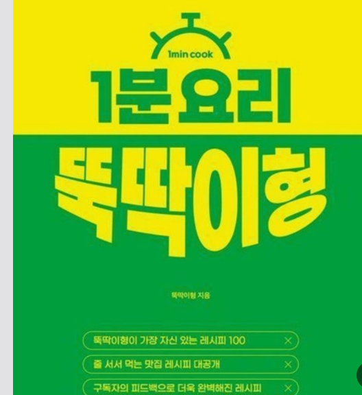 인기요리유튜버 '뚝딱이형' 채널 삭제