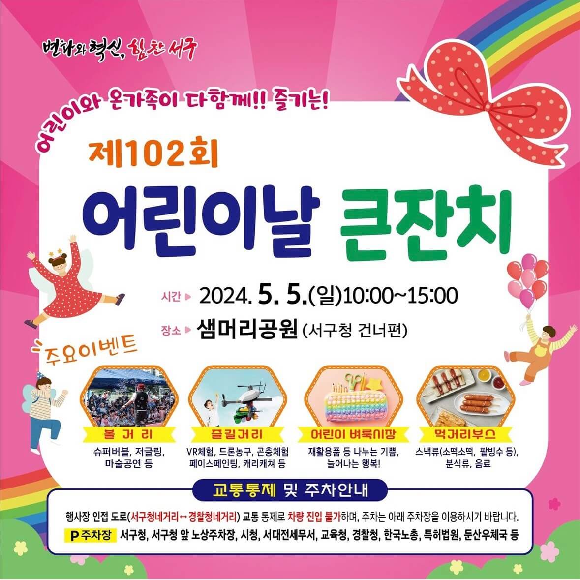 어린이날 행사