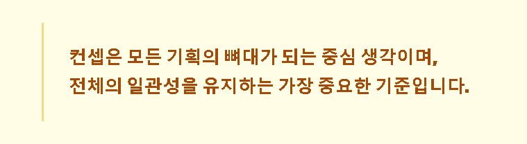 컨셉 뜻