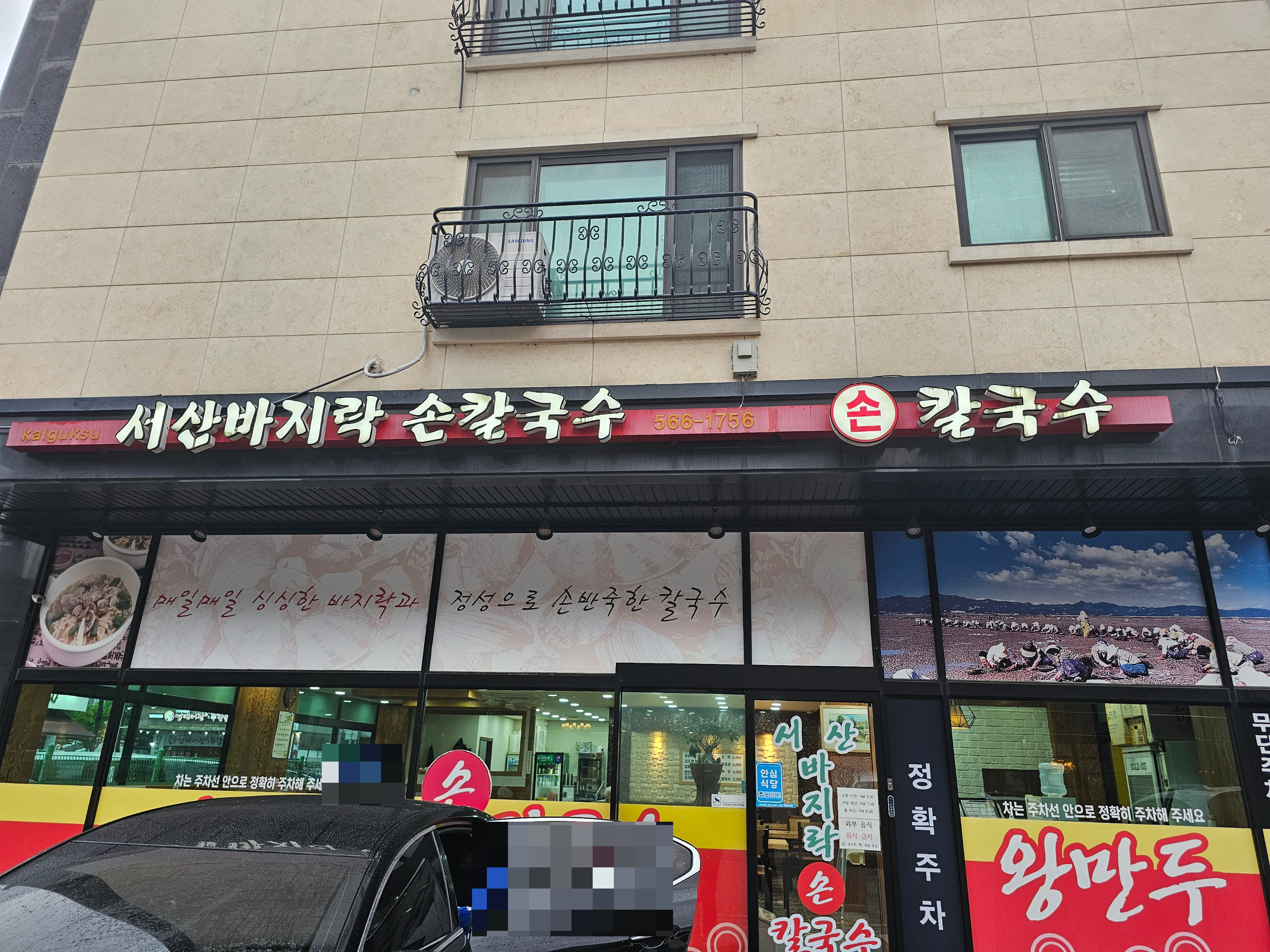 인천_청라_서산바지락손칼국수