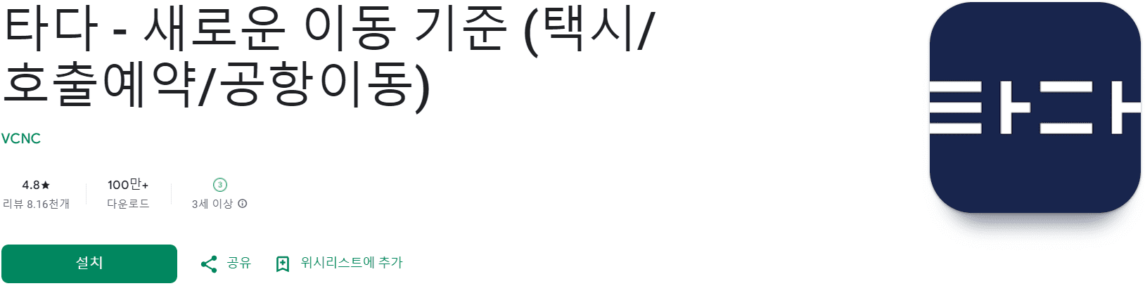 콜택시 어플 추천 (11).png