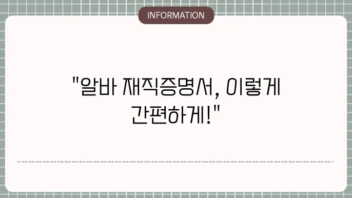 재직증명서 인터넷 발급 관련 이미지