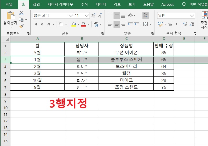 엑셀 표에 3행 지정되어있음