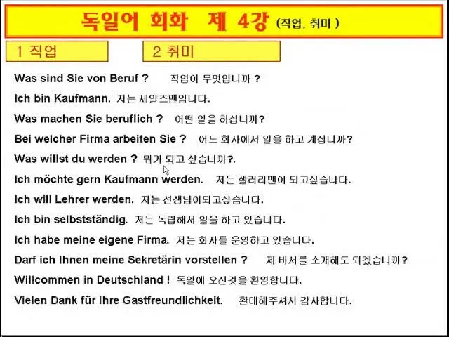 독일어 기초 회화 10선_1