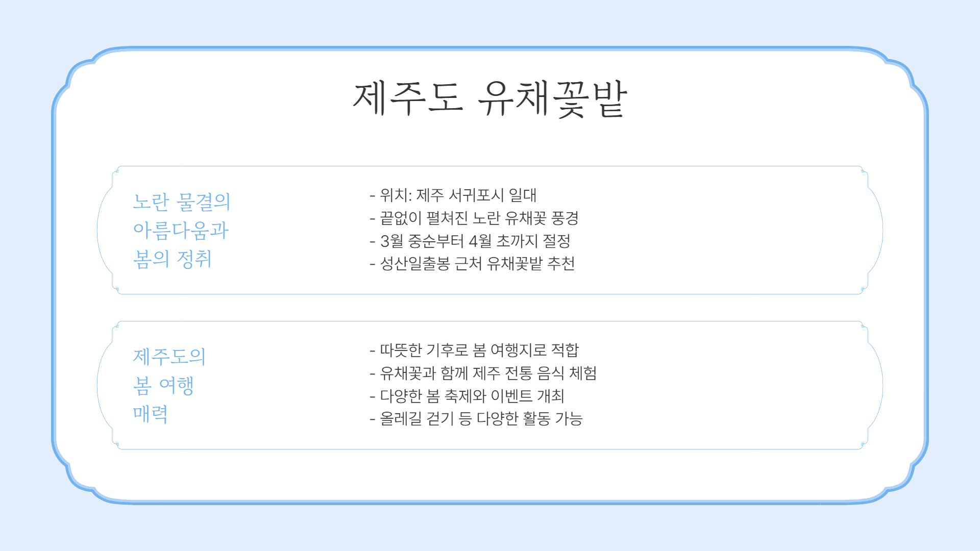 2025 봄, 꼭 가봐야 할 국내 여행지 7곳!