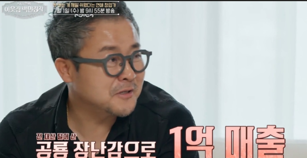 이웃집백만장자-조중규-연쇄창업가-광고왕