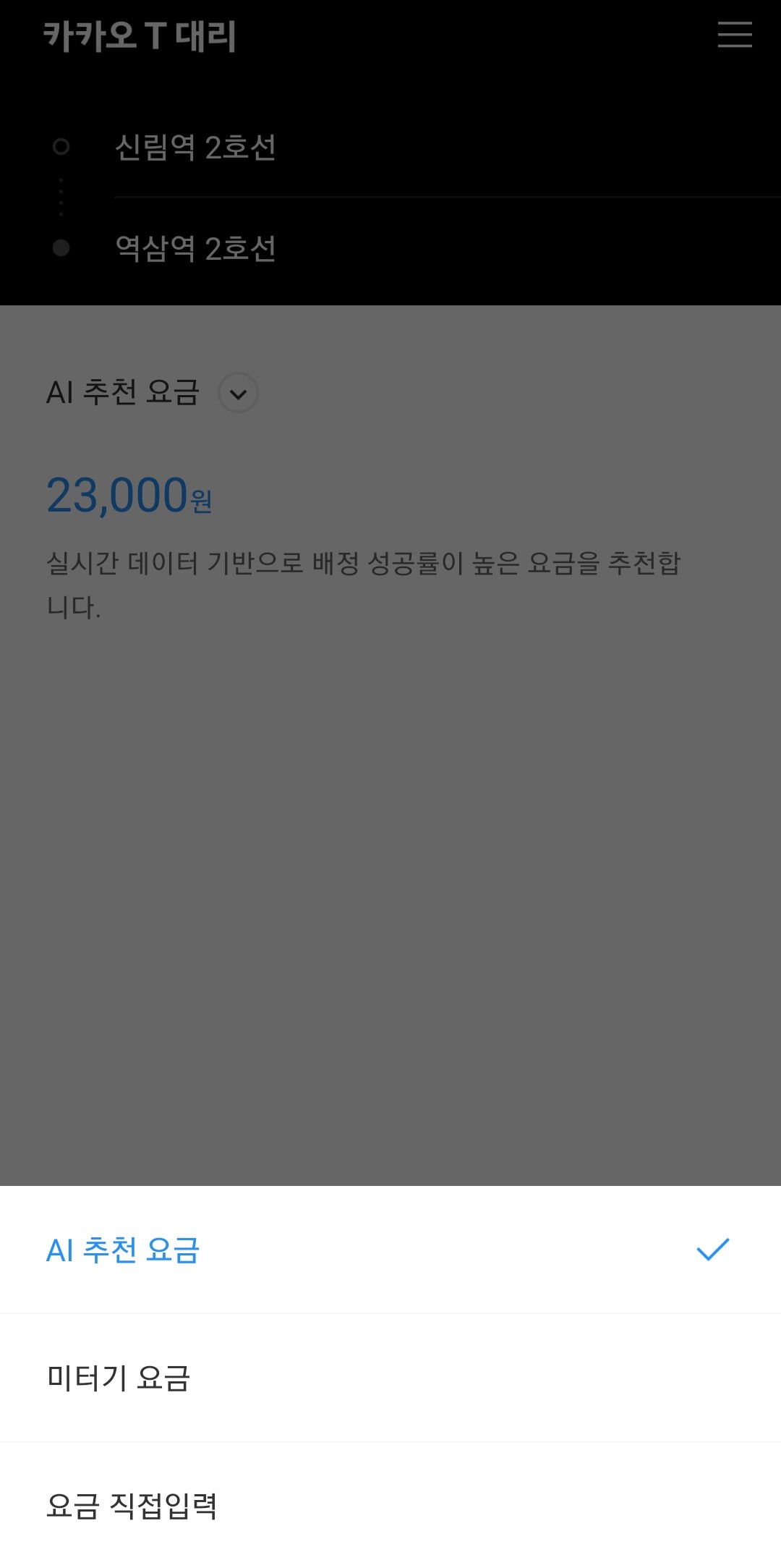 요금-방식-변경